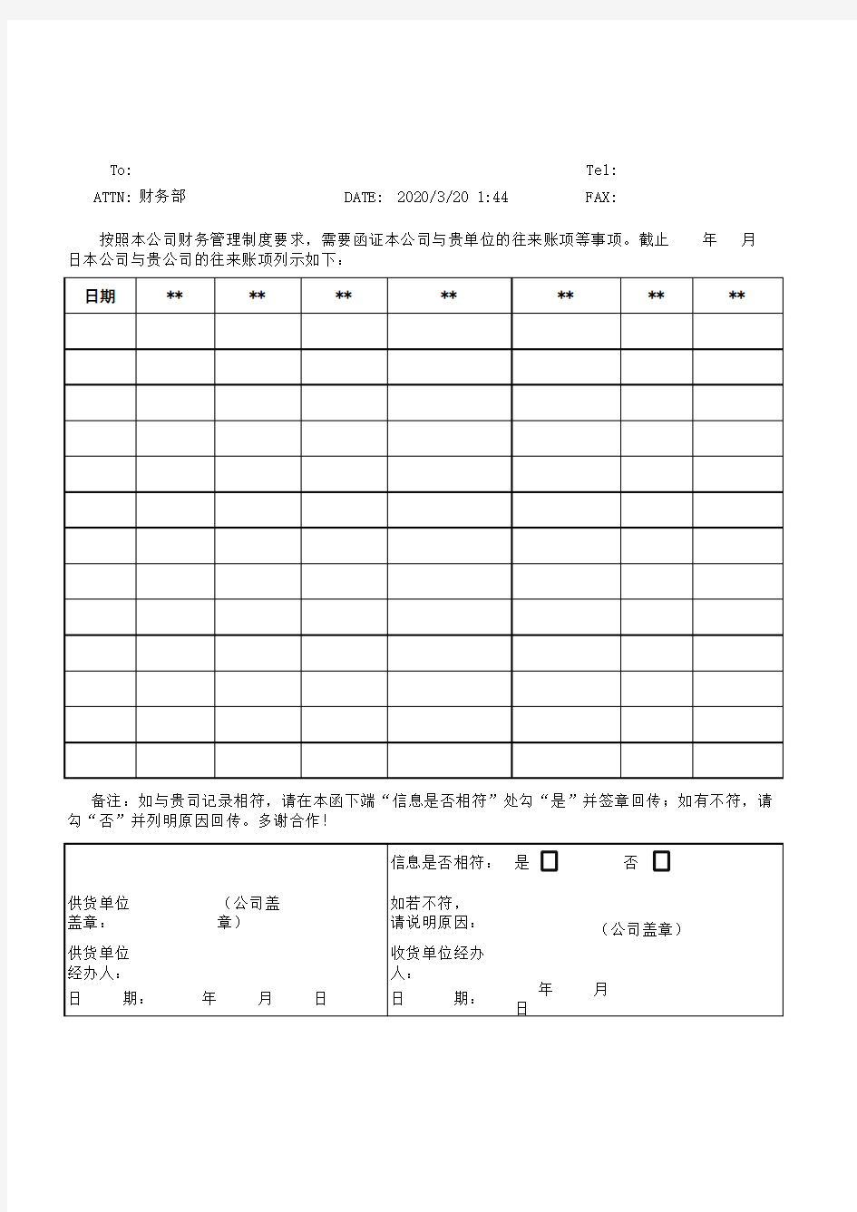 公司往来对账单模版