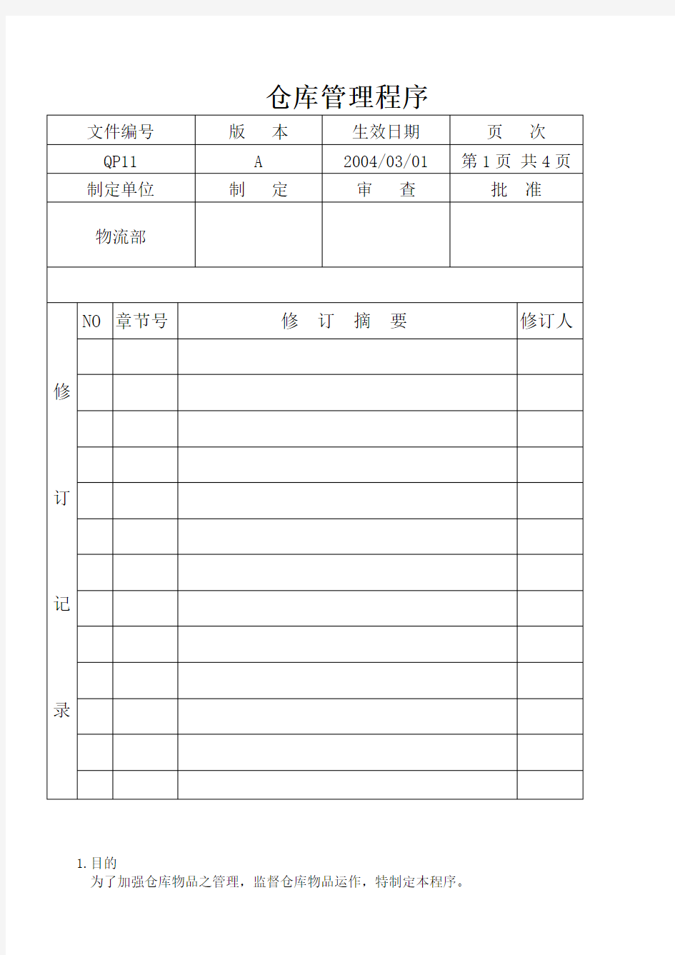 仓库进出物品管理程序