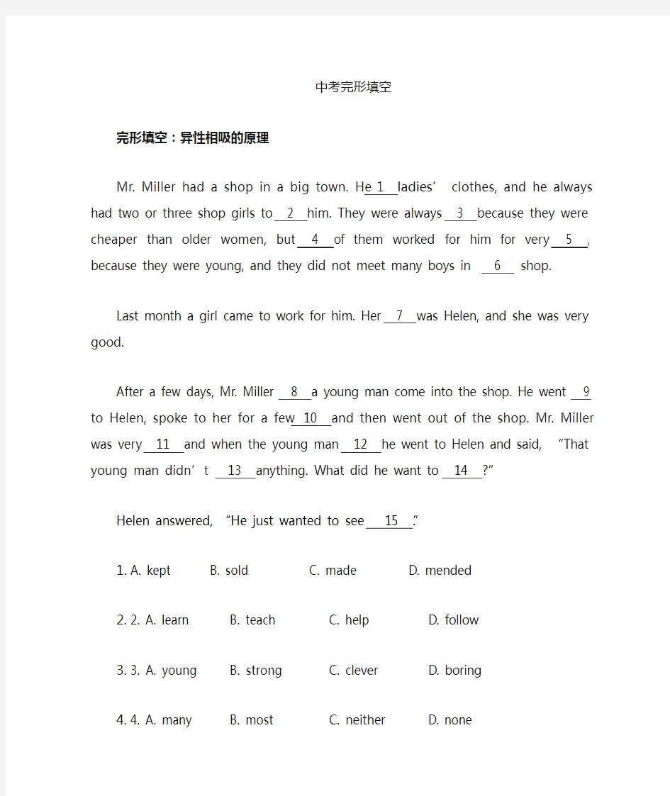 中考英语完形填空做题技巧及解析