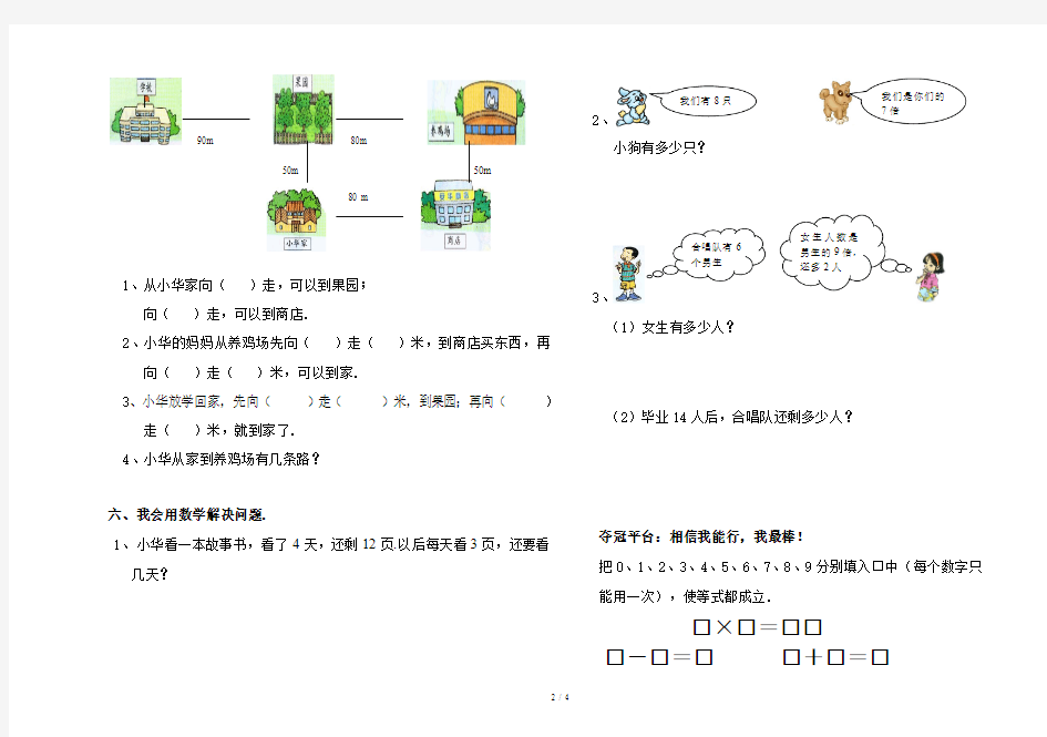 最新北师大版二年级数学试卷及答案