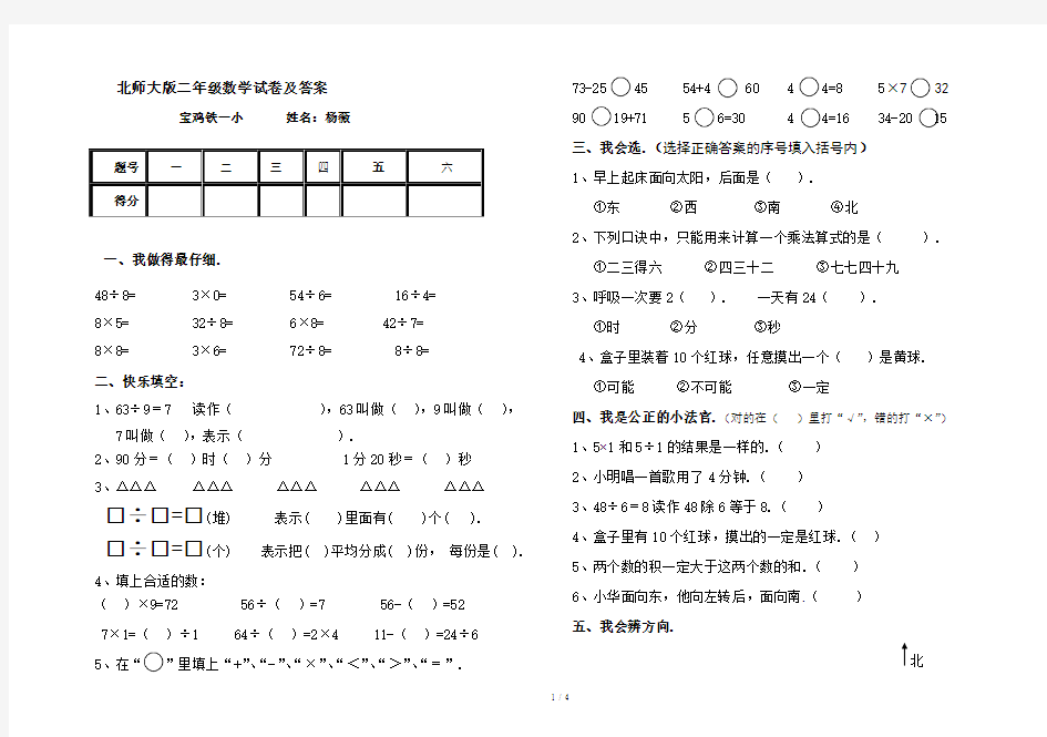 最新北师大版二年级数学试卷及答案