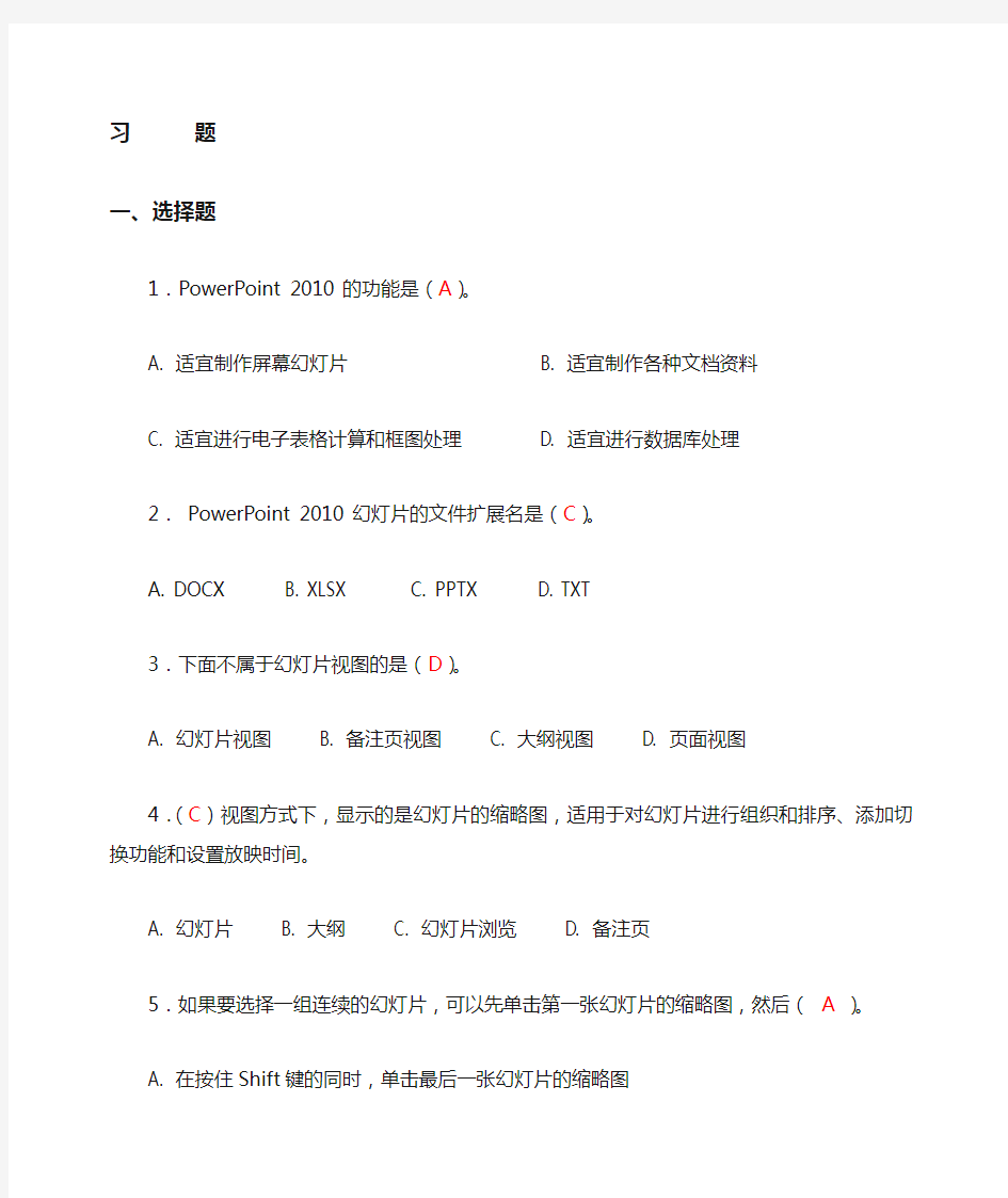 大学计算机基础-第6章习题答案