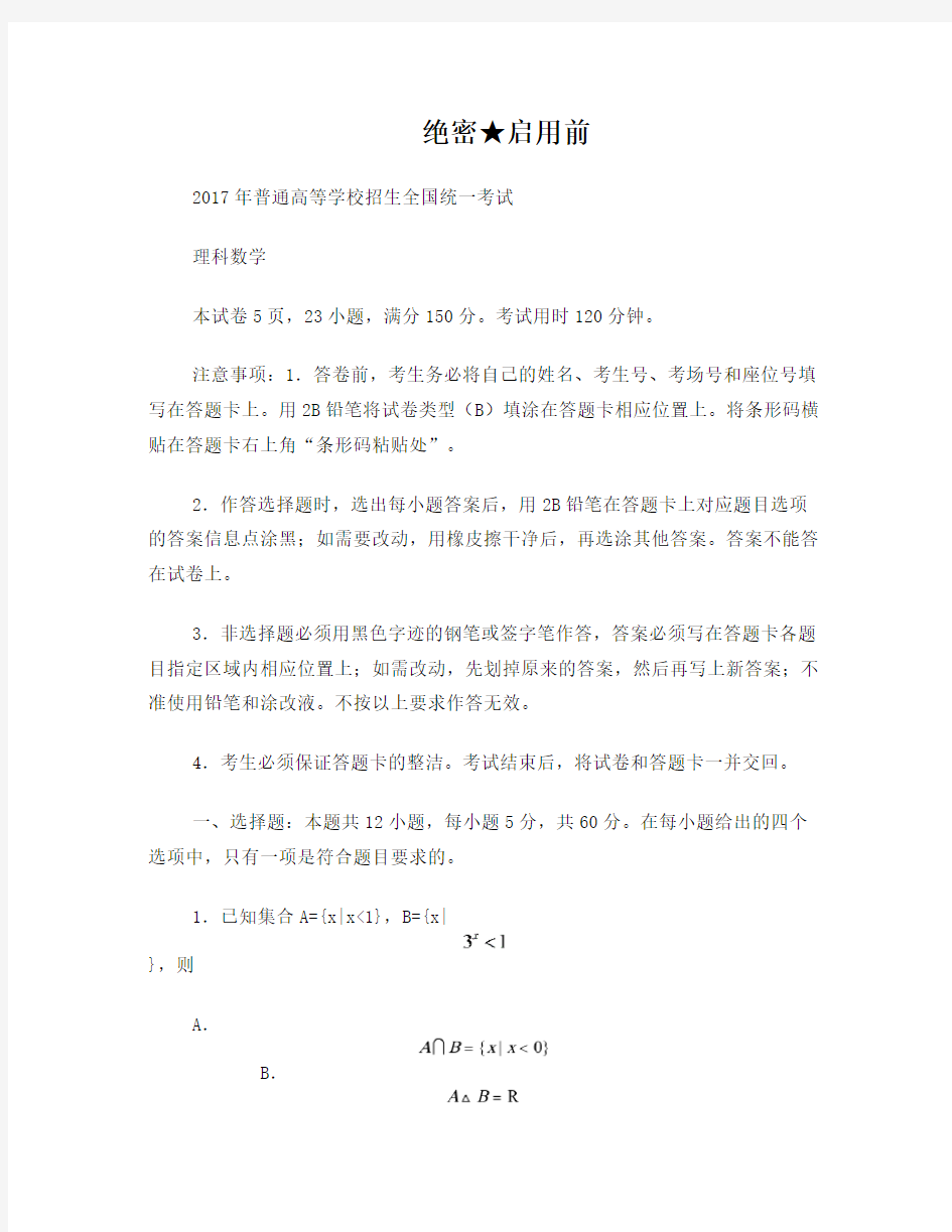 2017年全国高考理科数学试题及答案-全国卷1