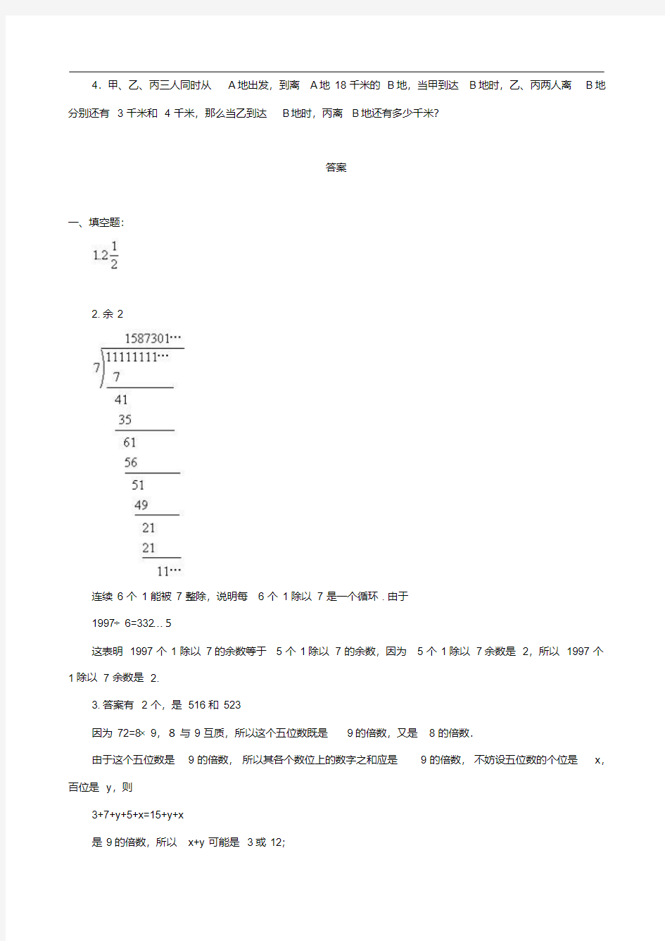 名校小升初数学真题合集(56).pdf