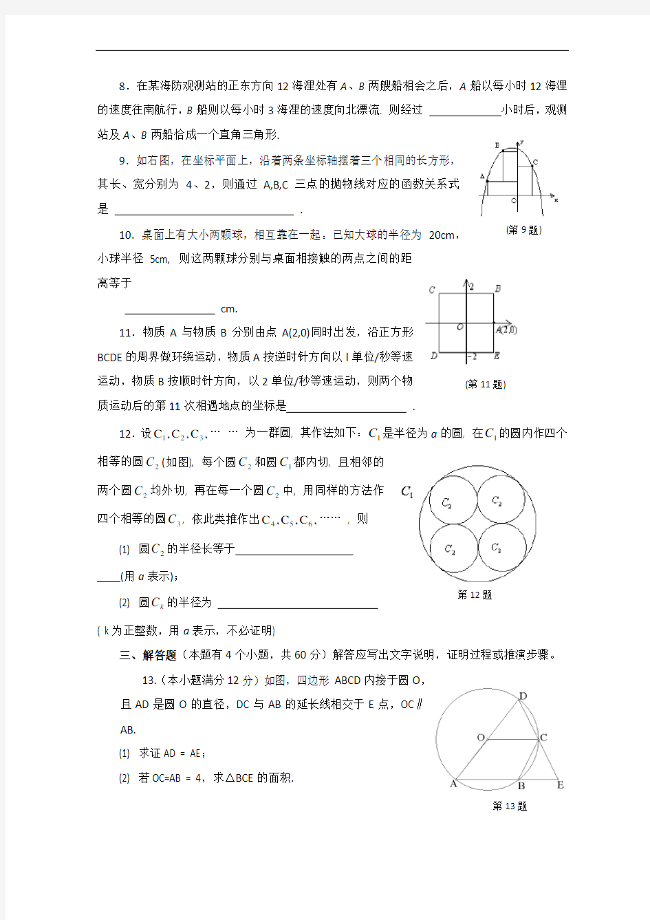 高中四大名校自主招生考试试卷附答案(中考、理科数学竞赛必备)