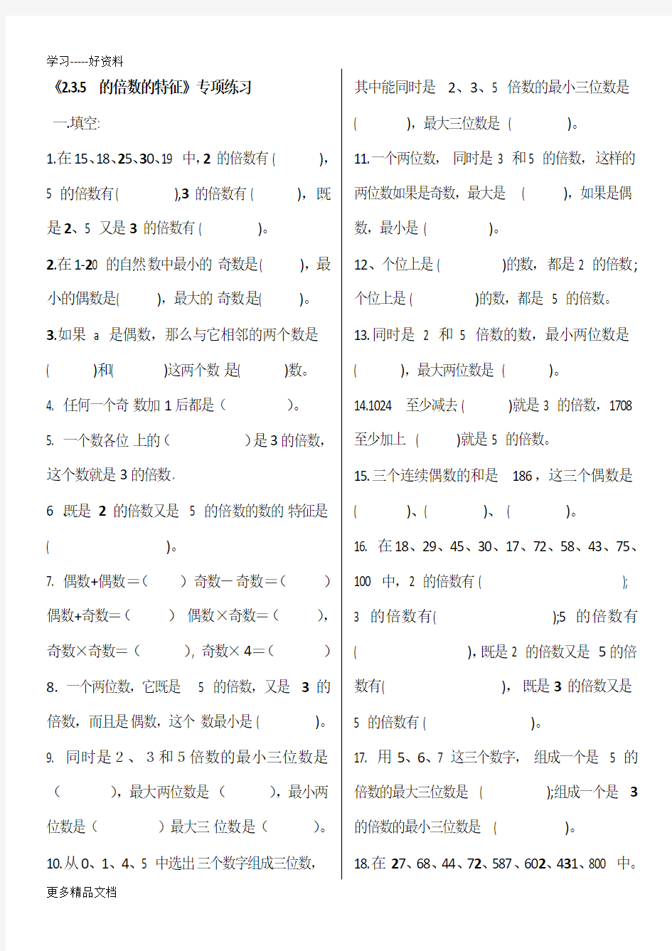 最新235倍数特征练习题(精选)