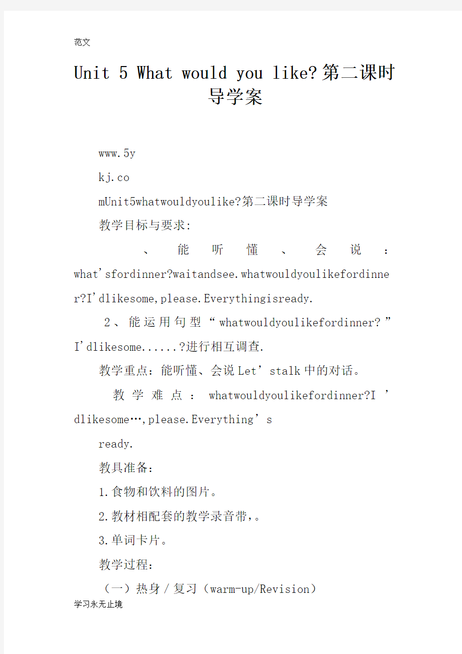 【范文】Unit 5 What would you like-第二课时导学案