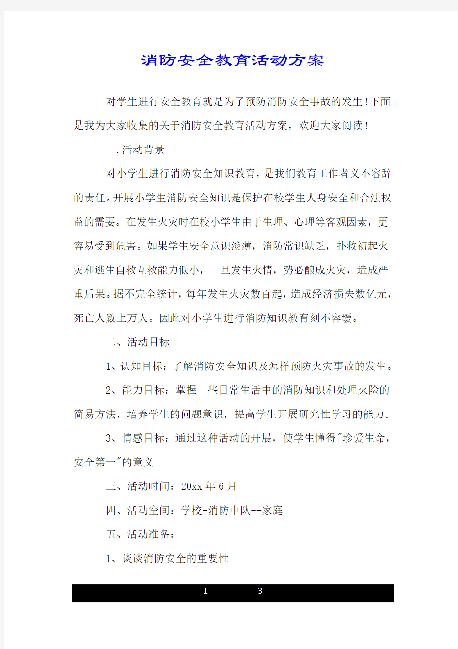 消防安全教育活动方案.doc