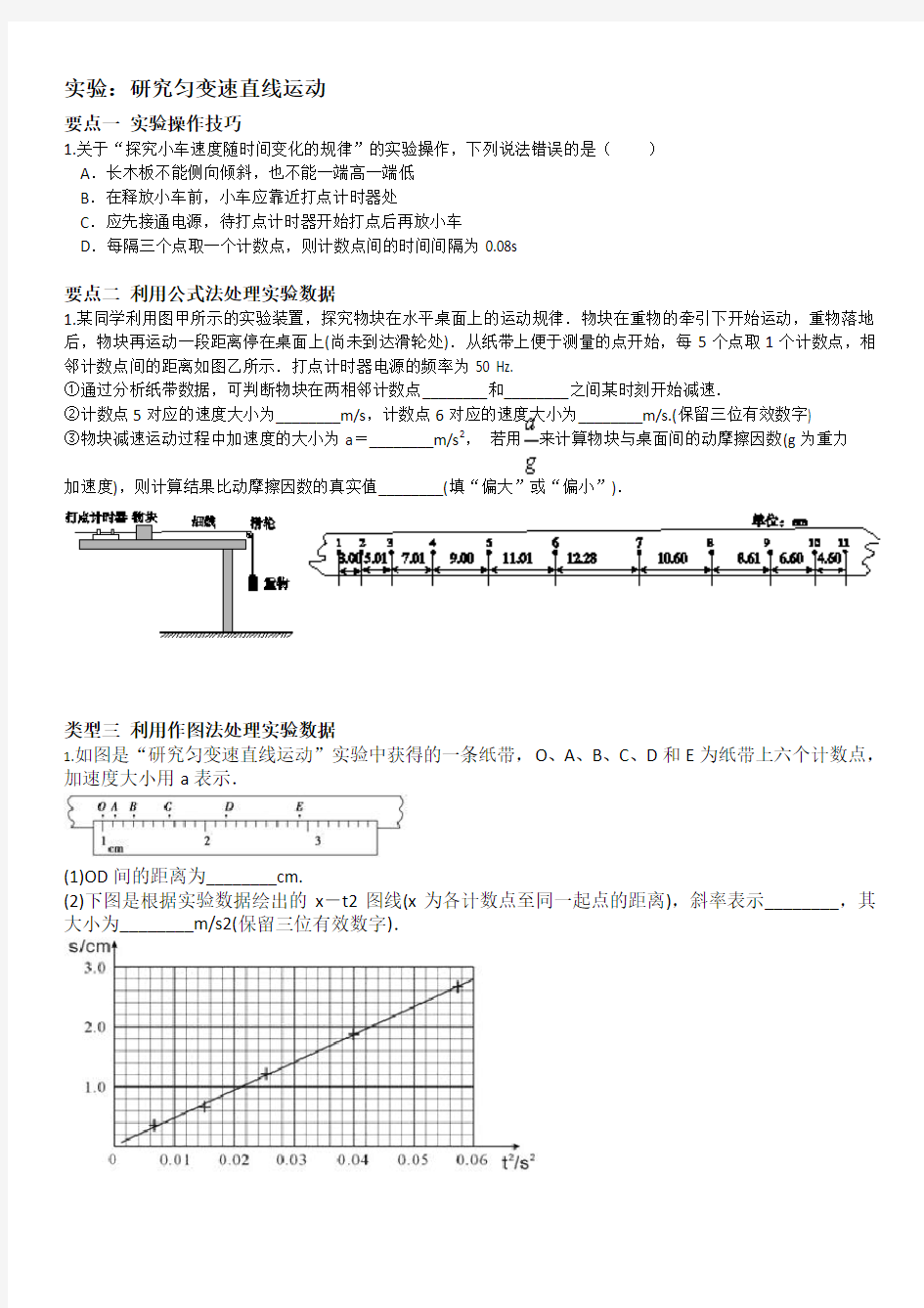 匀加速运动试验