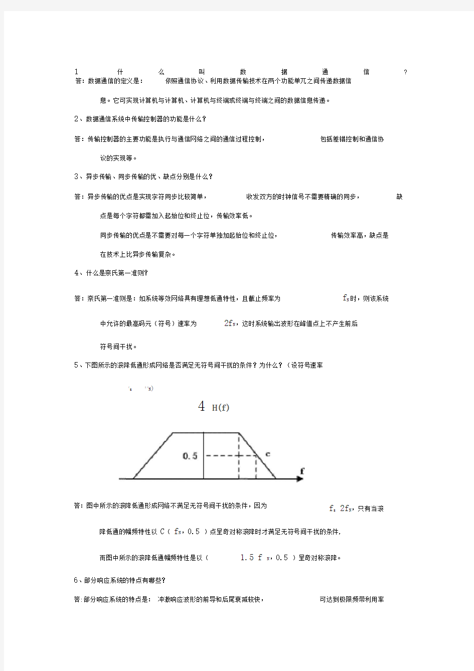 数据通信原理习题与答案