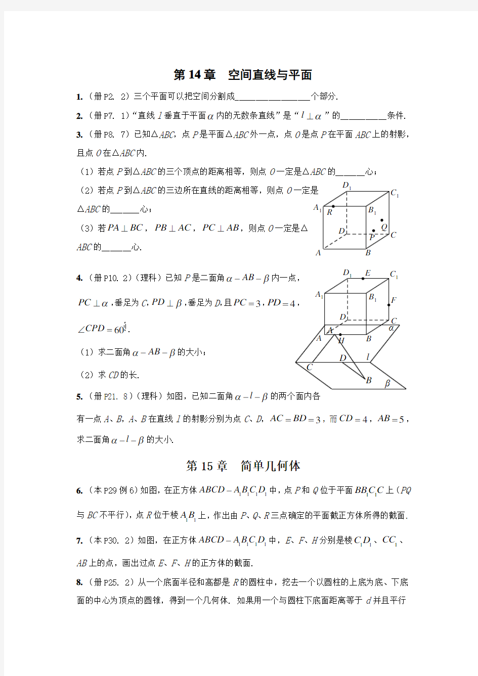 (推荐)上海数学教材练习册高三全一册习题精选