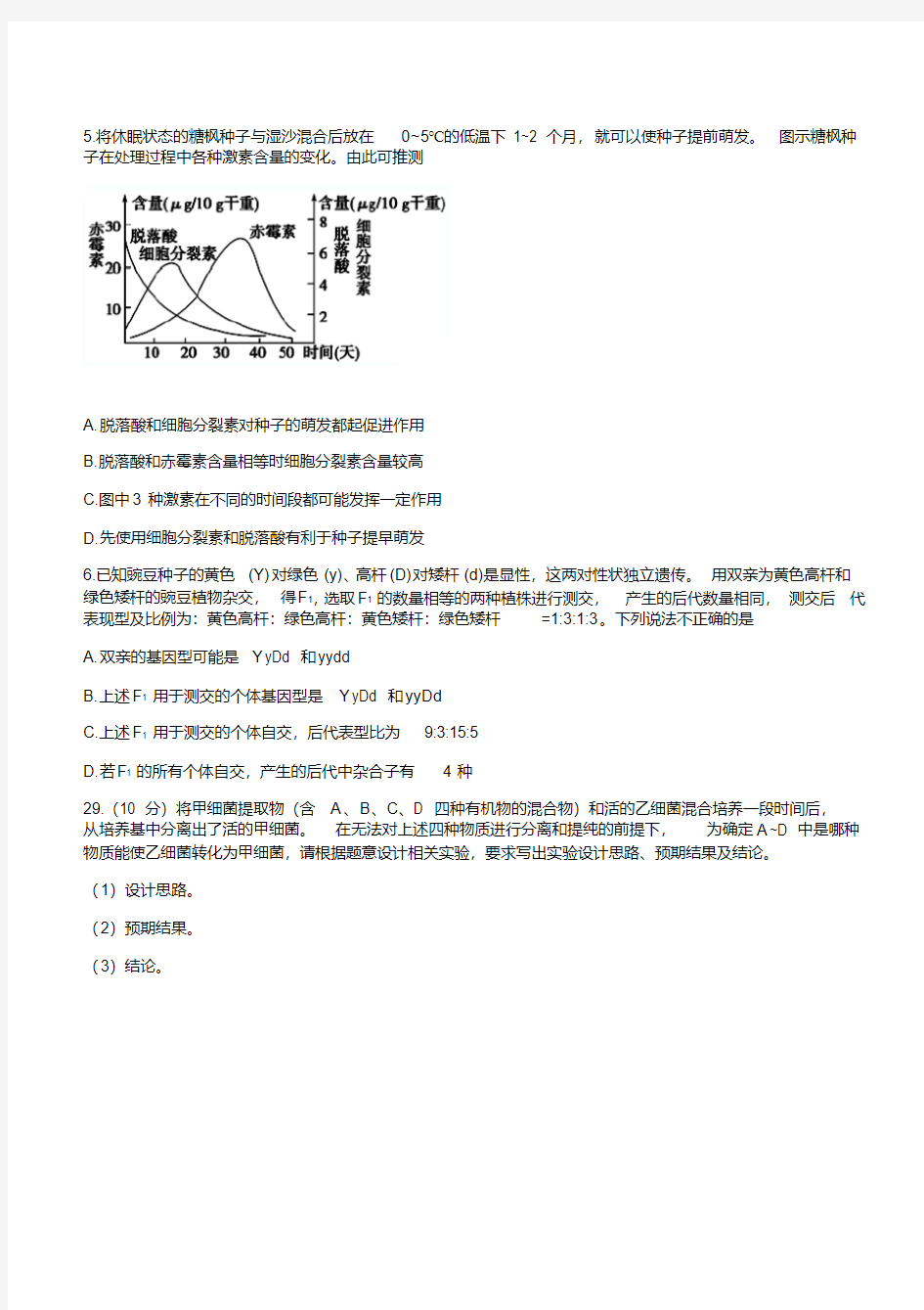 深圳市2018年高三年级第二次调研考试生物试题含答案