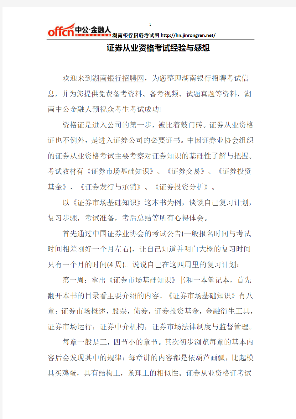 证券从业资格考试经验与感想