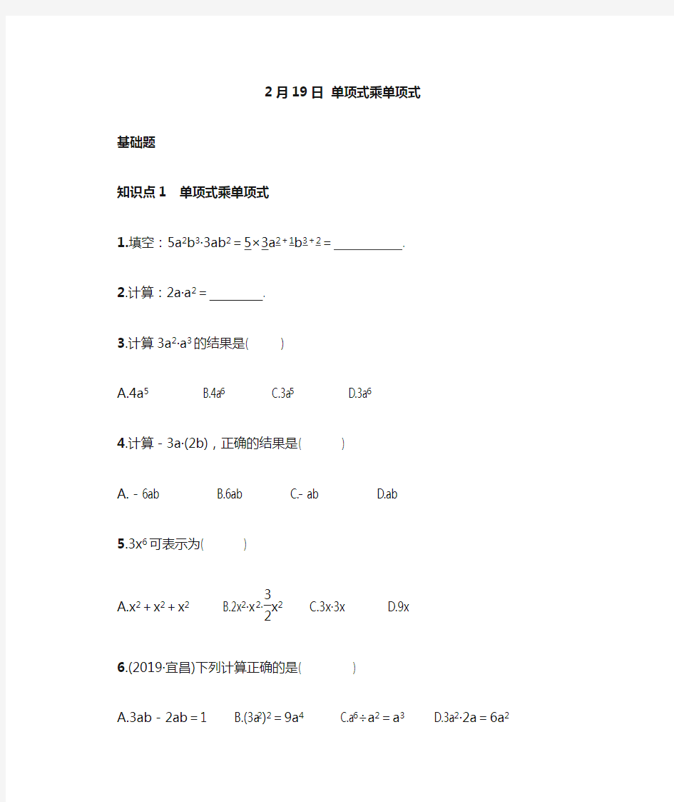 《单项式乘单项式》练习题