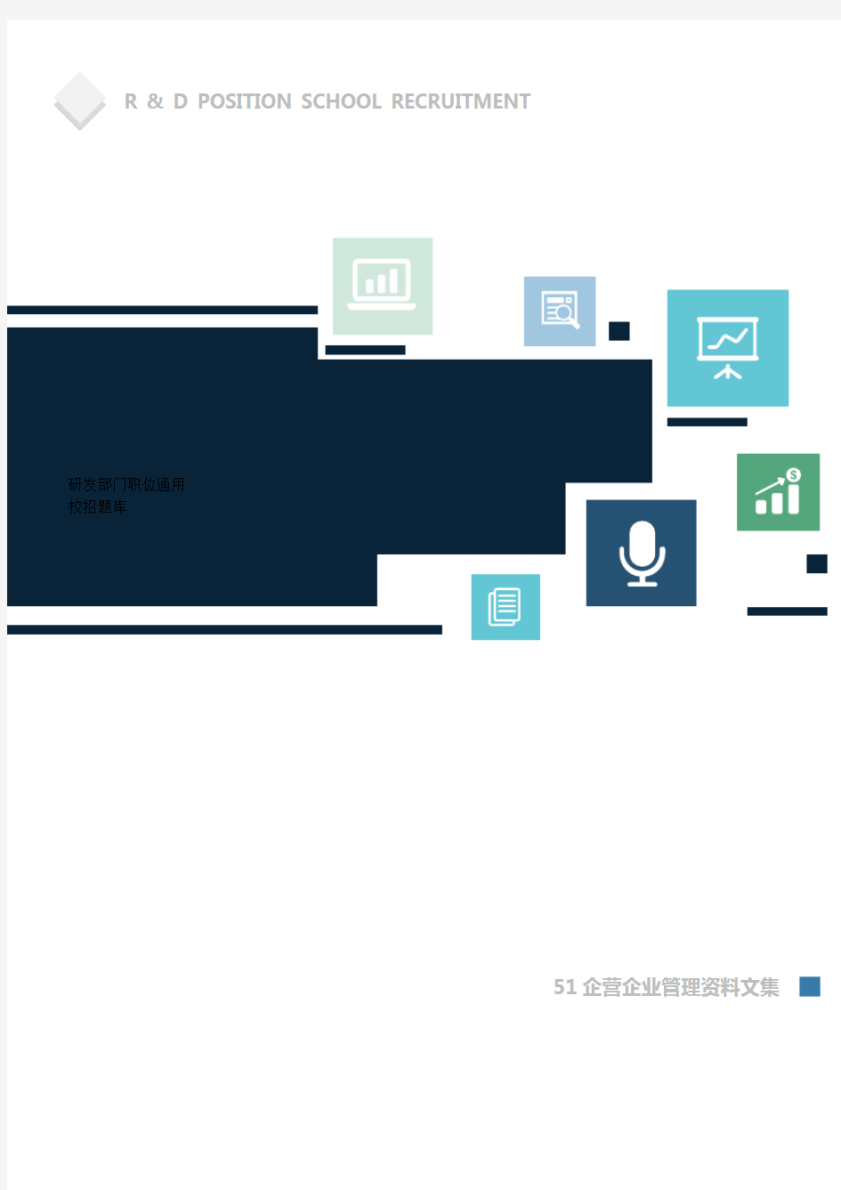 世界500强公司上海杉达学院校招面试题