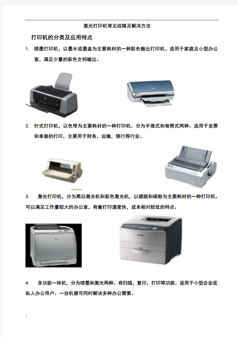 打印机常见故障及解决方法