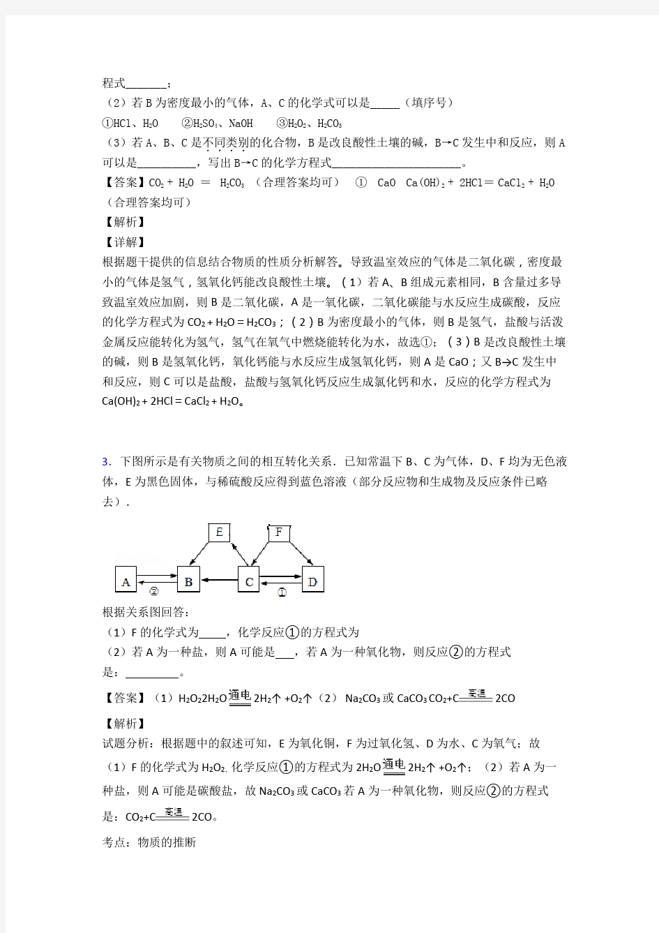 中考化学化学推断题综合经典题及详细答案