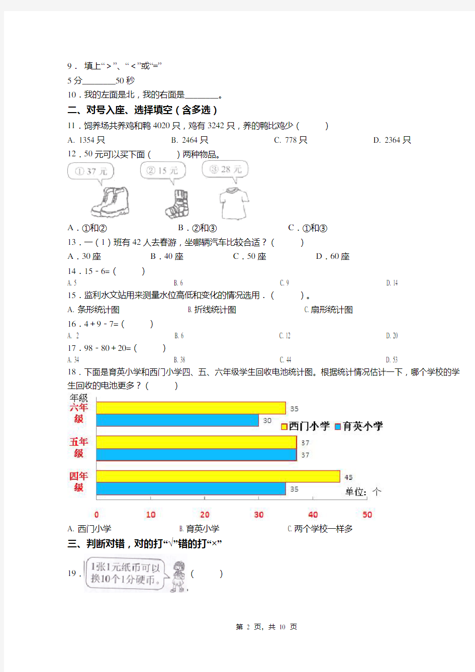 2018-2019年张家口市万全区郭磊庄小学一年级下册数学练习题含答案