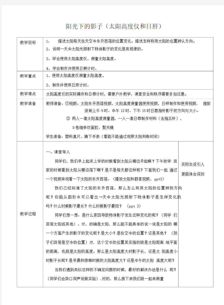 五年级上册科学表格教案-2.2阳光下的影子｜教科版.doc