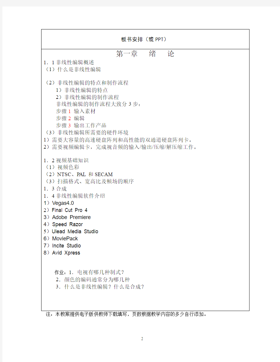 非线性编辑教案新