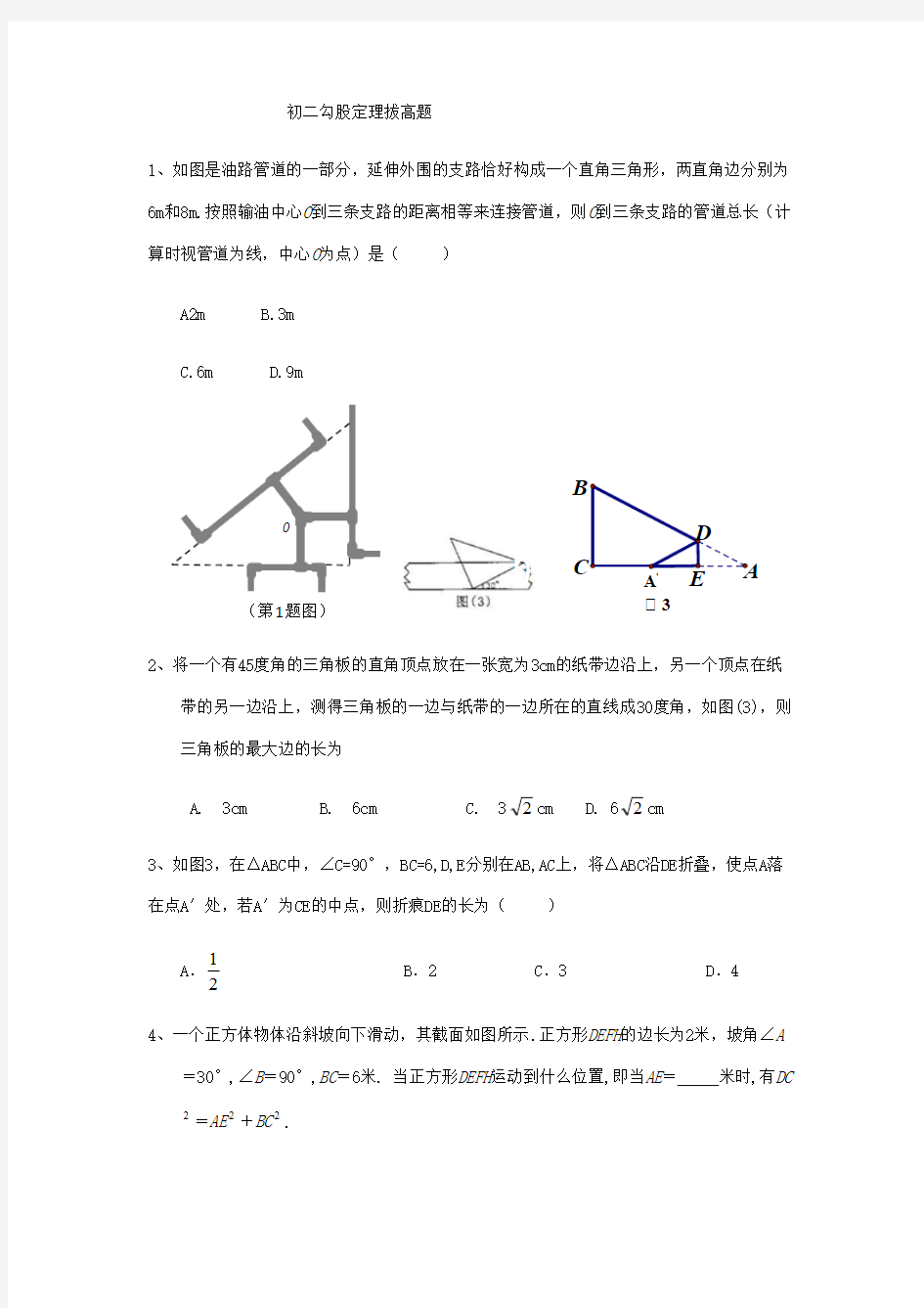 初二勾股定理拔高题