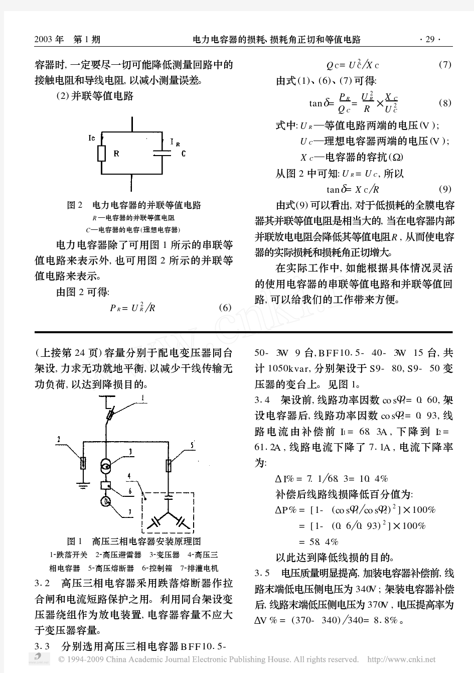 电力电容器的损耗、损耗角正切和等值电路