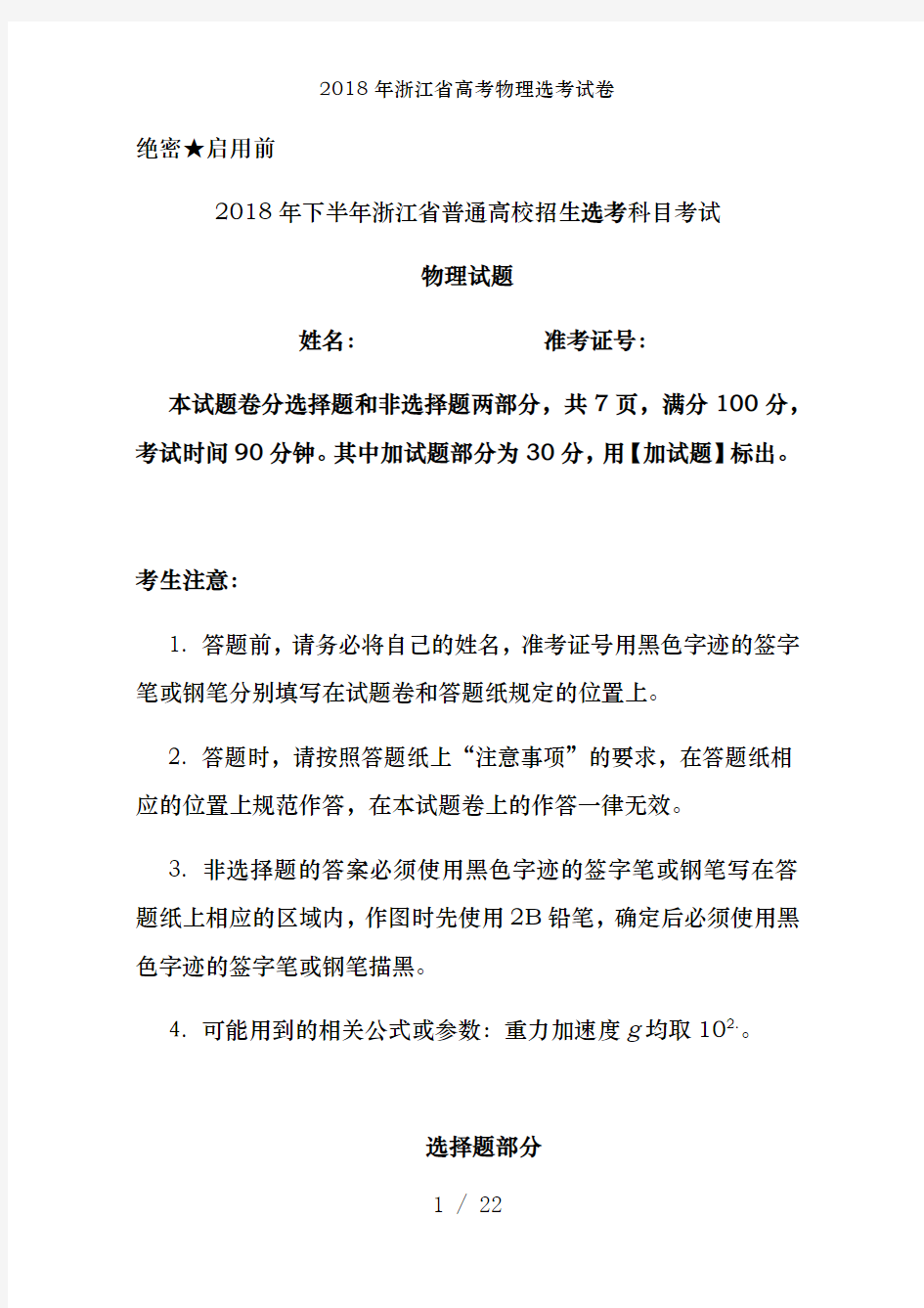 2018年浙江省高考物理选考试卷