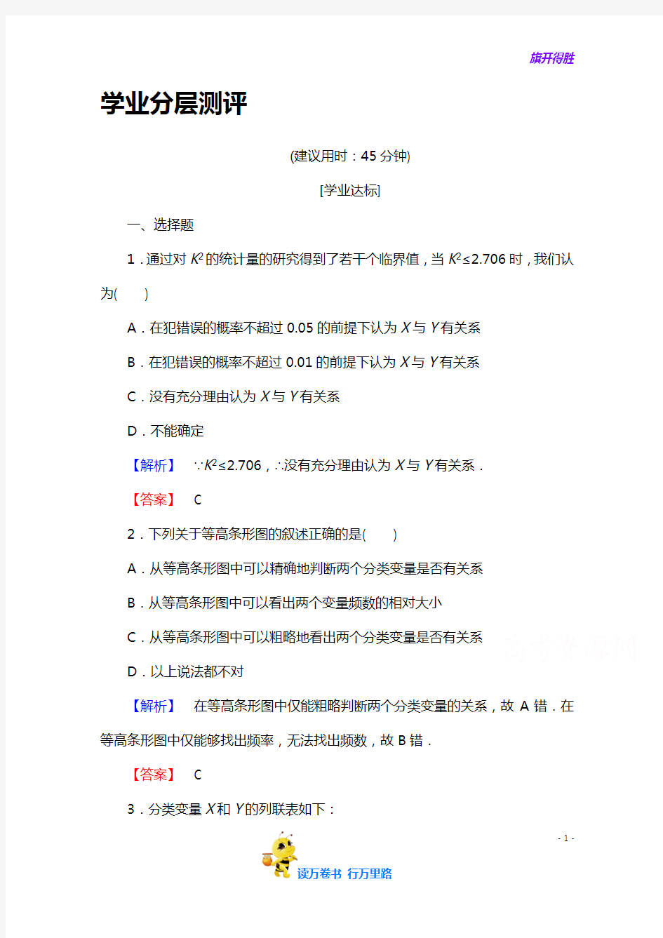 高中数学人教A版【精品习题】选修2-3 第三章 统计案例 3.2学业分层测评 Word含答案