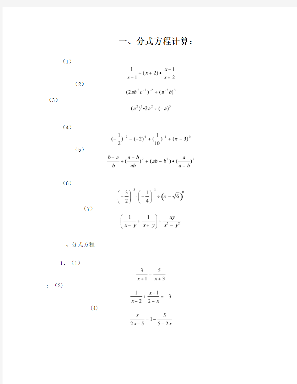 初二下册数学分式计算题题目