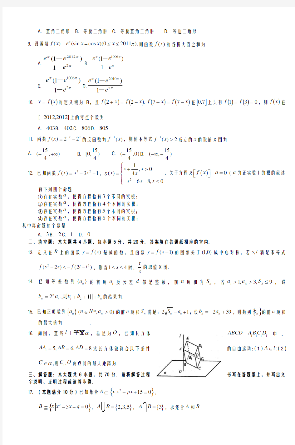高中数学集合逻辑函数向量数列不等式立体几何综合