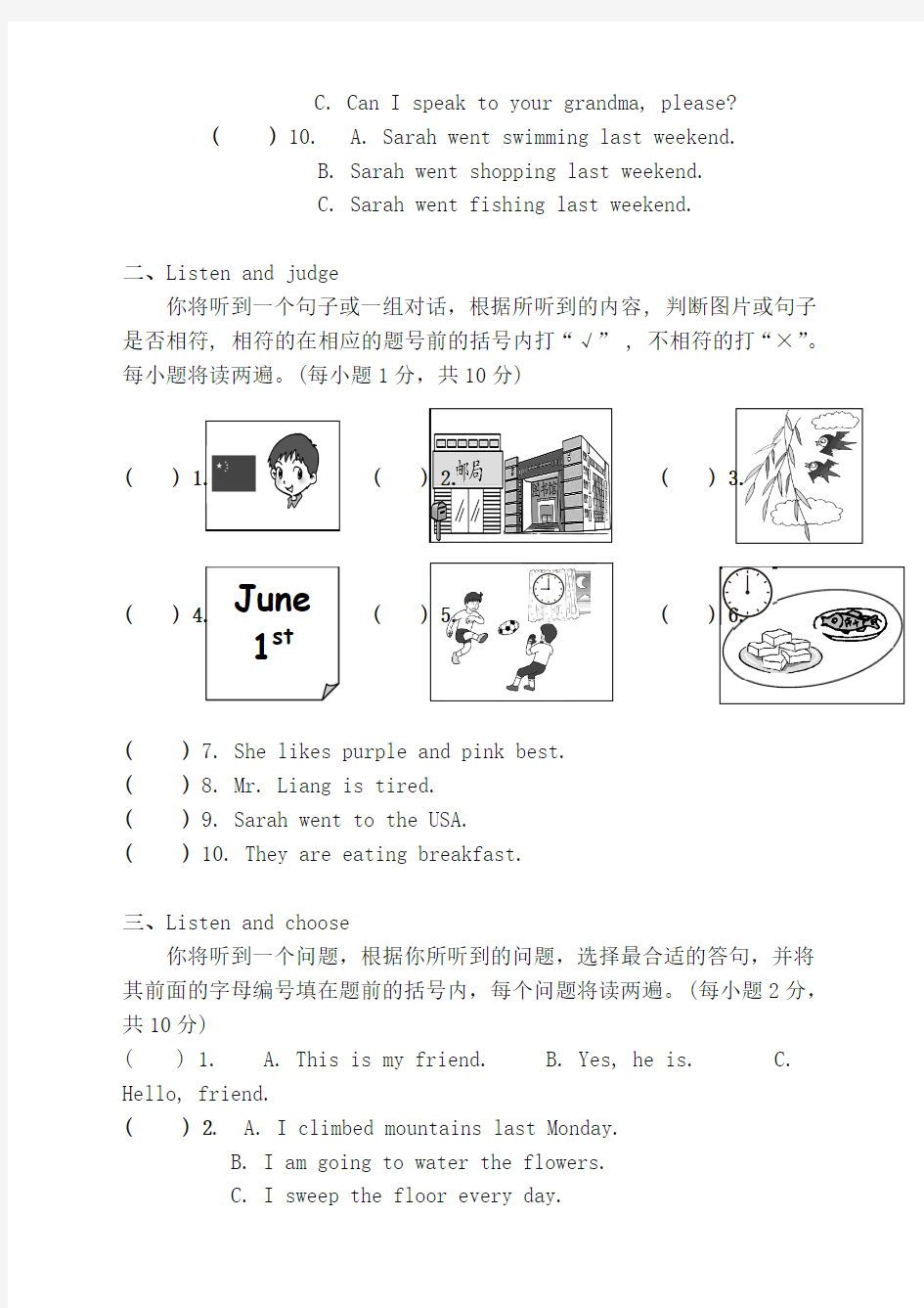 【名师精品】东莞市2017--2018学年度小学毕业考核英语试卷