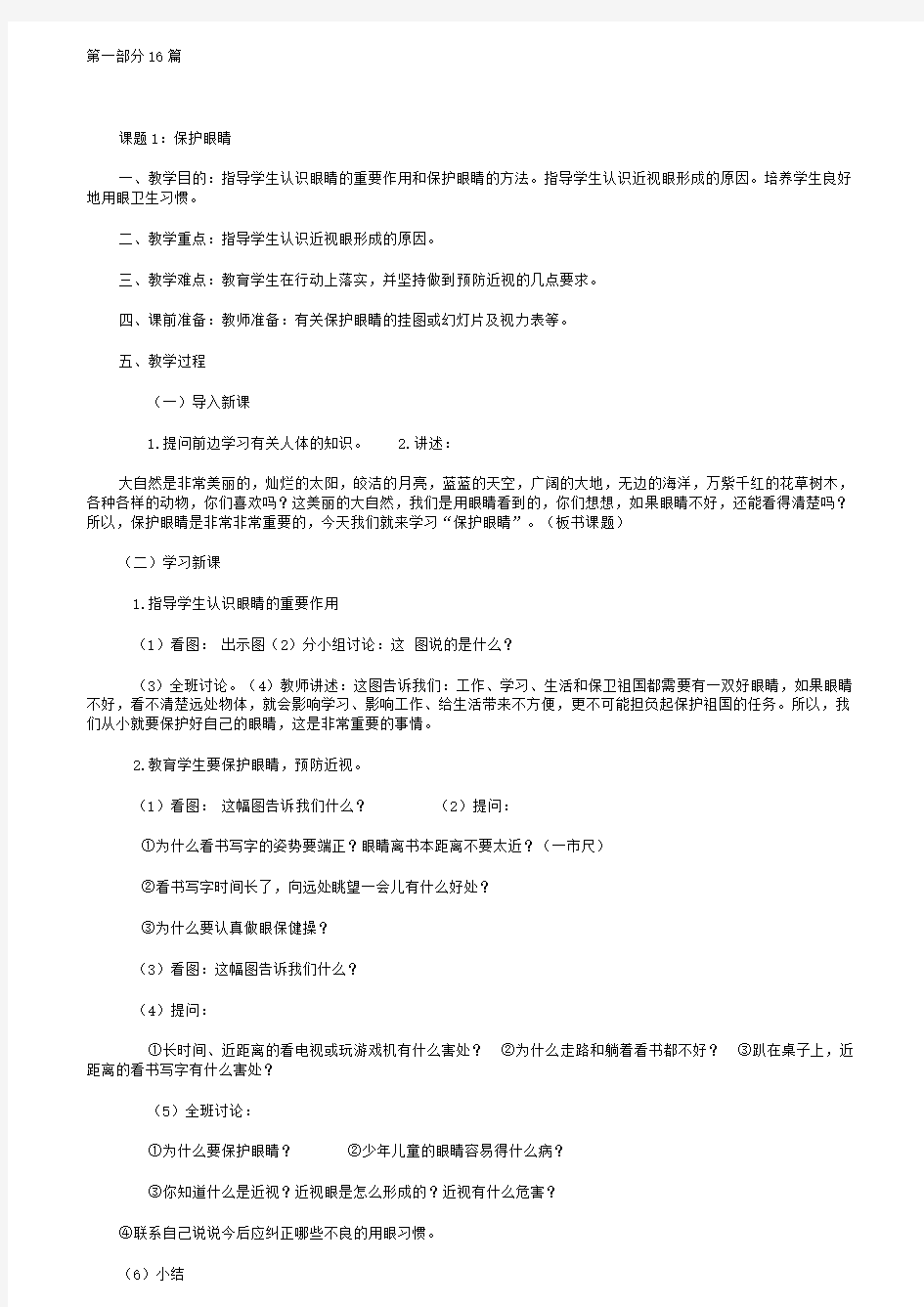 小学健康教育教案16篇