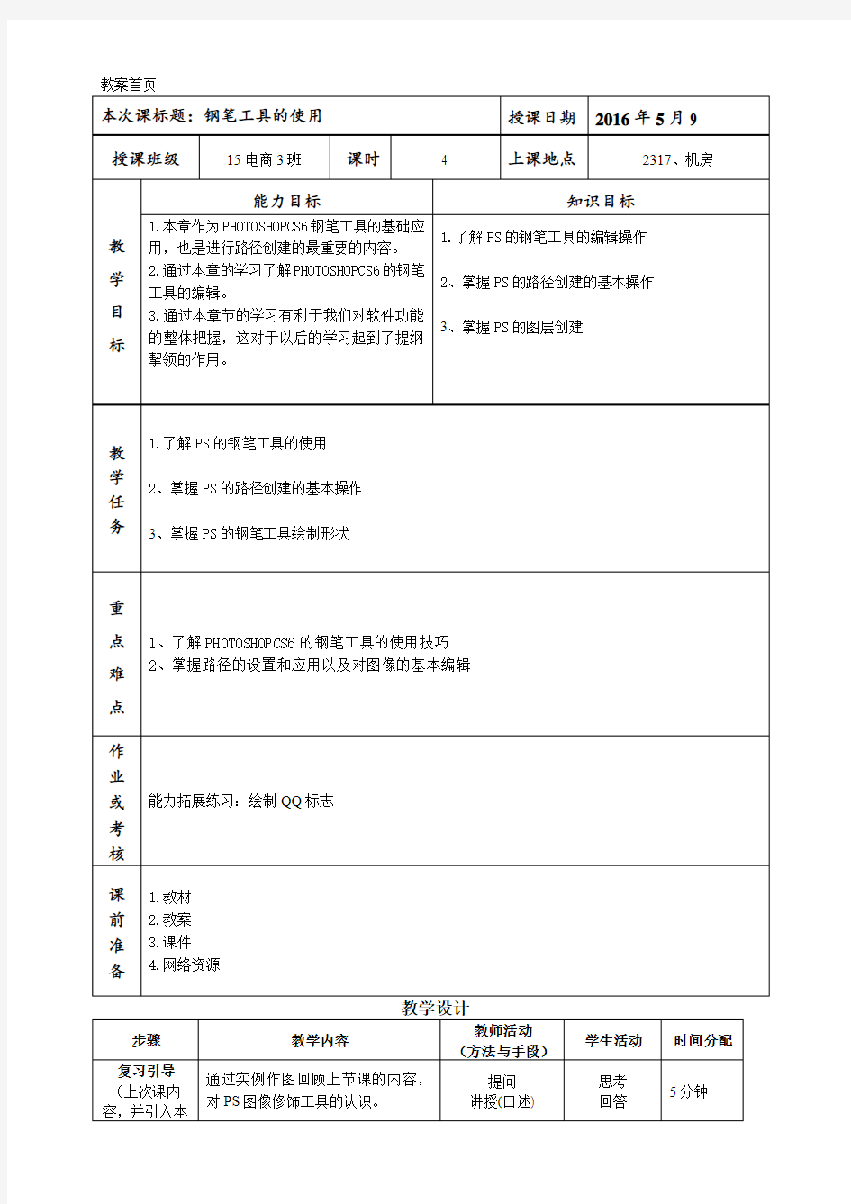 PS钢笔工具电子教案