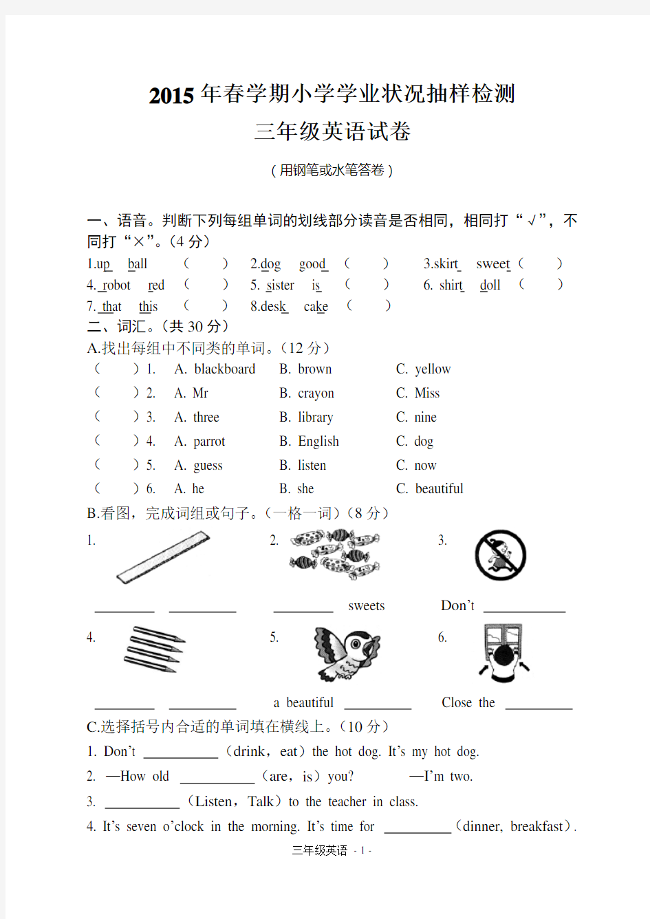 三年级英语下册抽测试卷