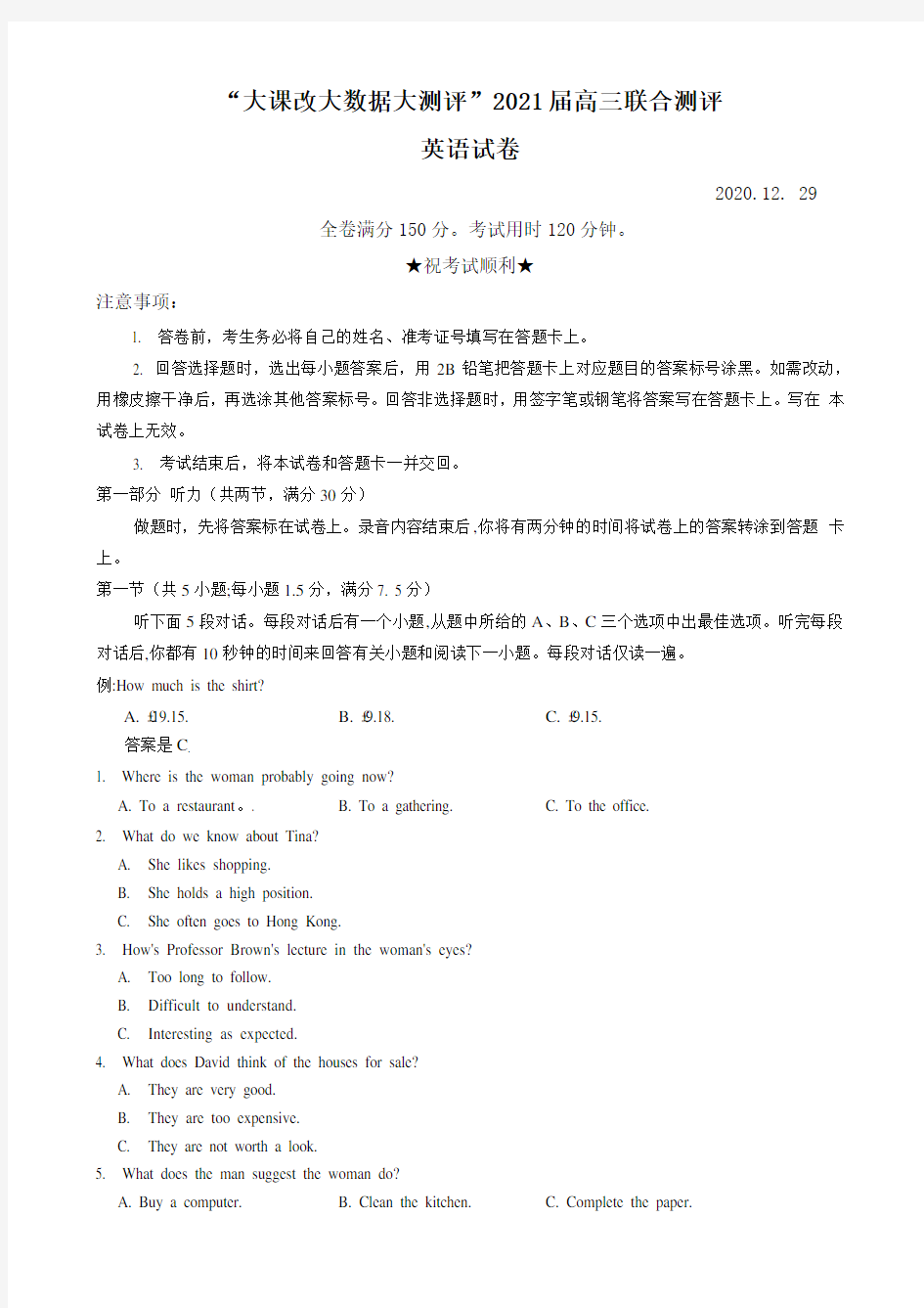 湖北省“大课改大数据大测评”2021届高三上学期12月联合测评英语试卷