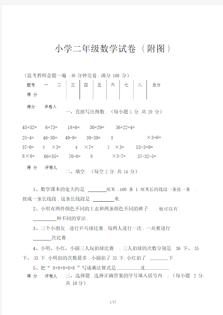 小学二年级数学试卷(附图).doc