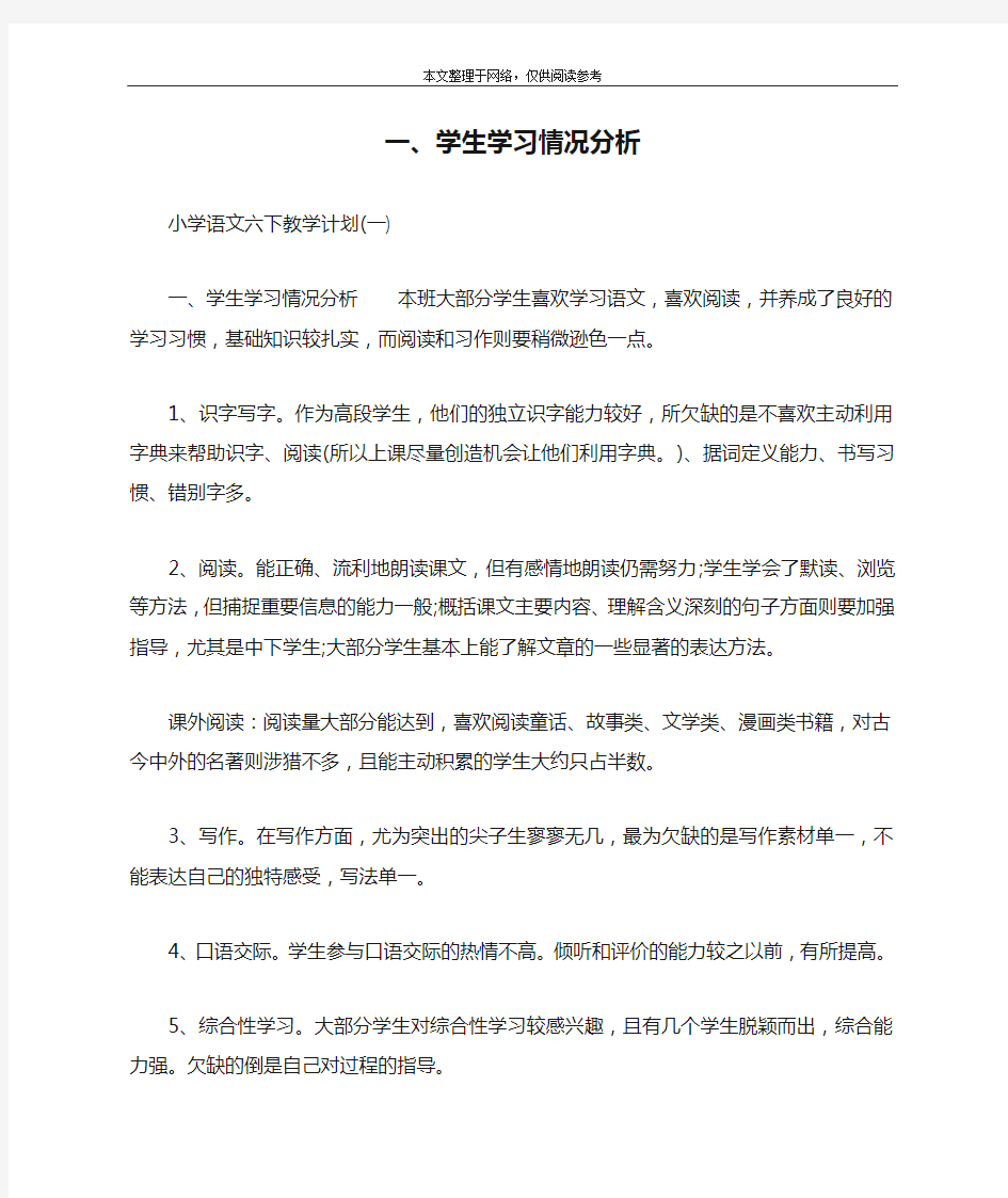 一、学生学习情况分析