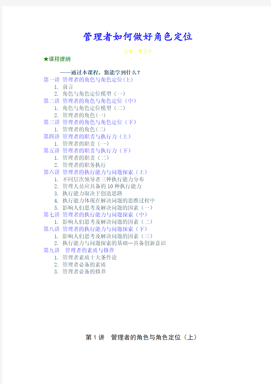 管理者如何做好角色定位(景玉平)解析