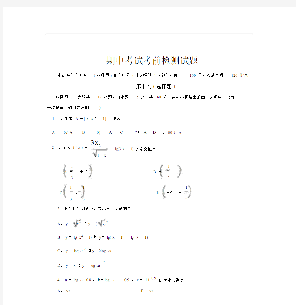 人教版数学必修一期末考试题(含答案).docx