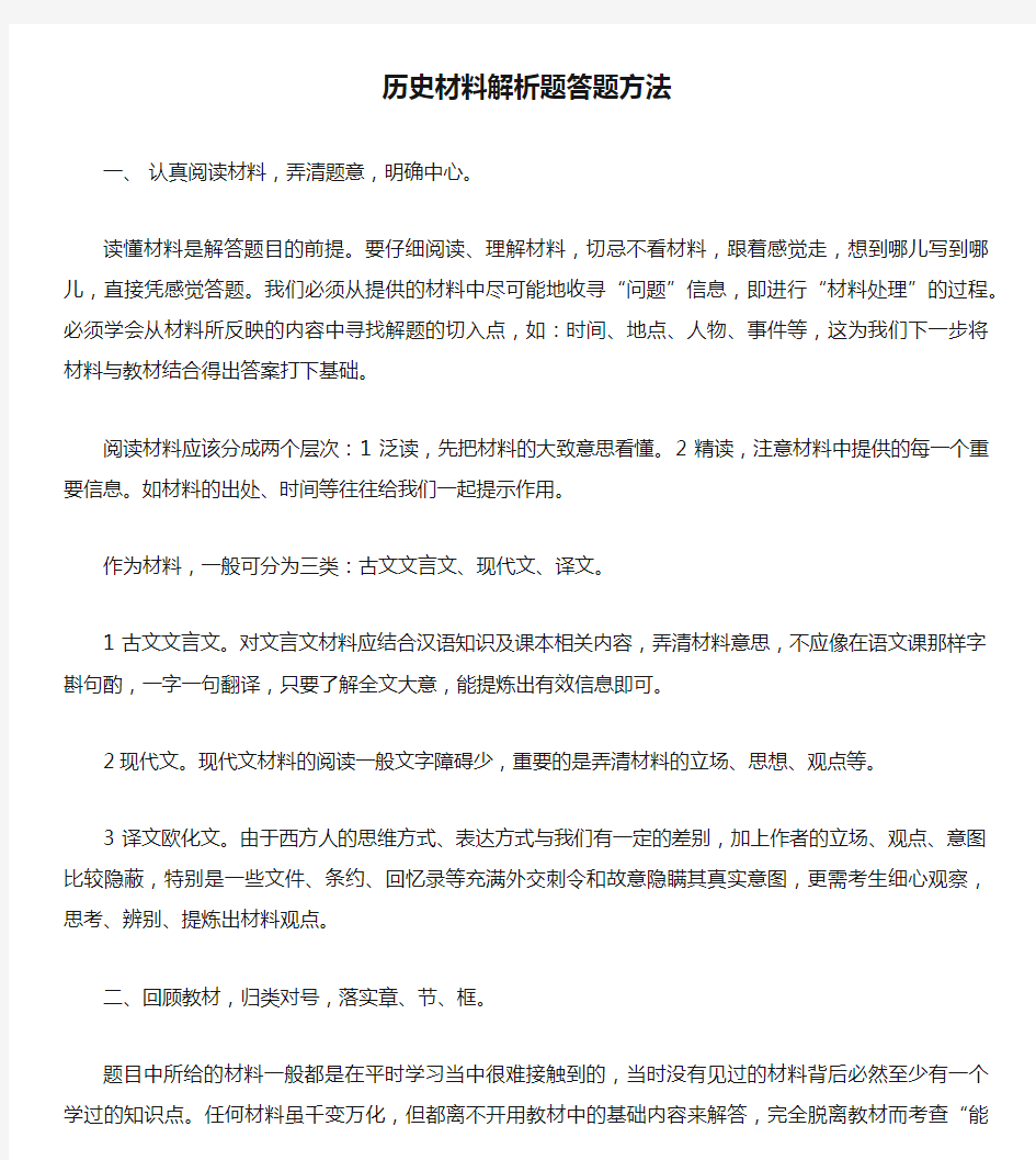 历史材料解析题答题方法