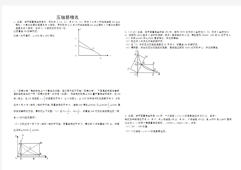 苏教版八年级下册数学压轴题(非常好的题目)