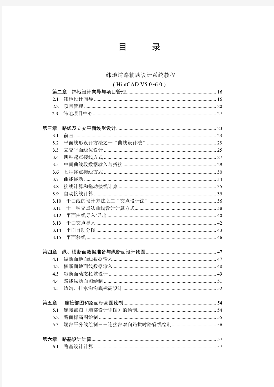 纬地道路辅助设计系统教程