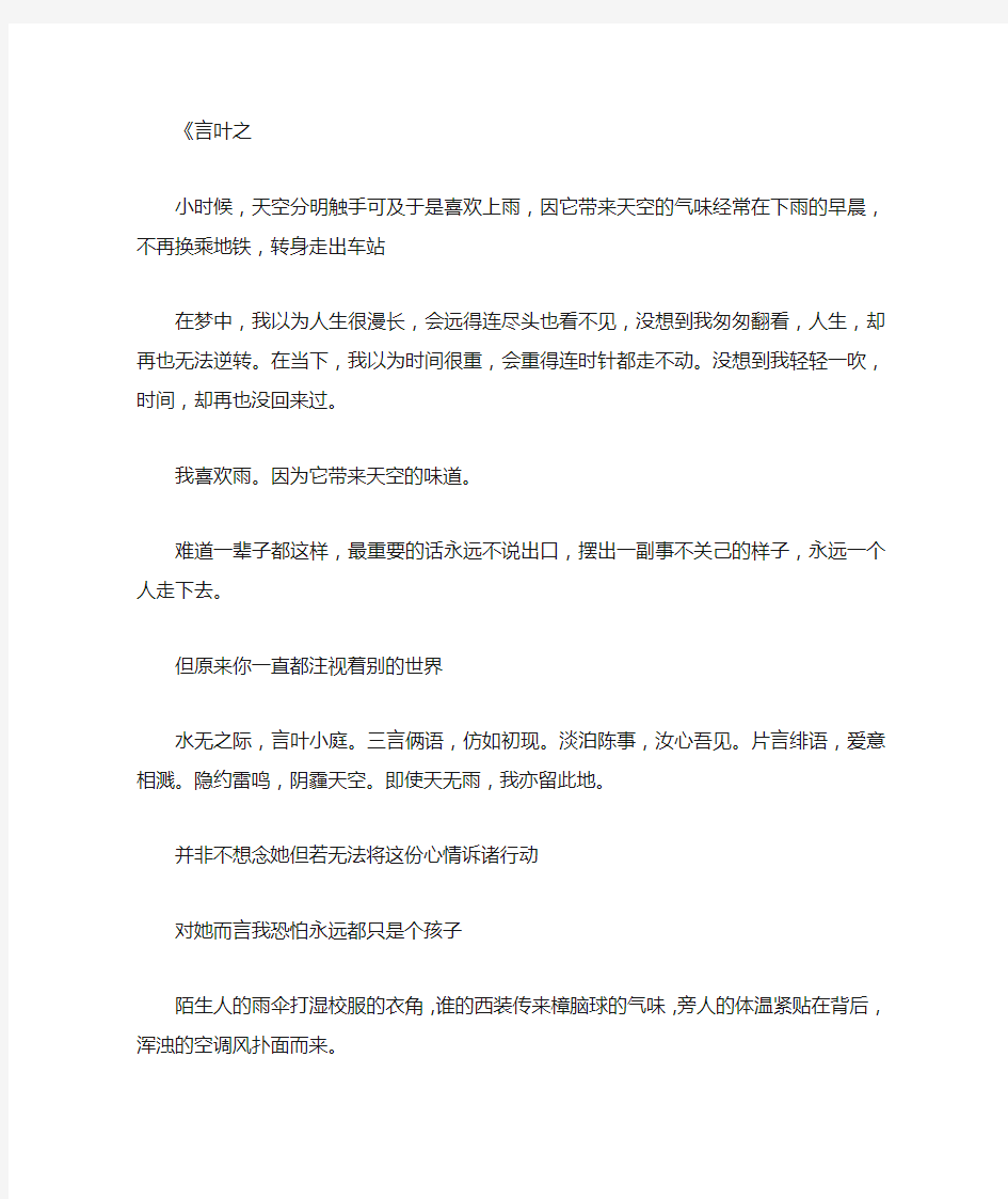 《言叶之庭》经典语录