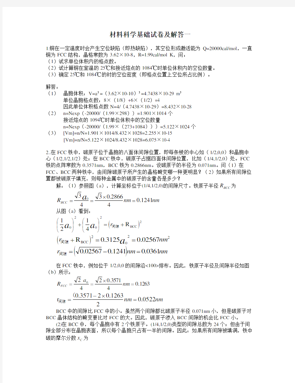 浙江大学材料科学基础试卷及解答一期末试卷一