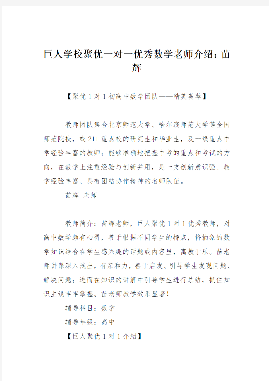 巨人学校聚优一对一优秀数学老师介绍：苗辉