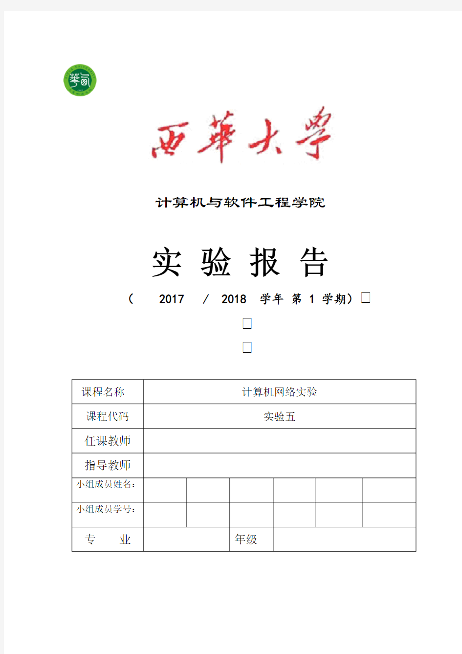 计算机网络实验五：VLAN间路由单臂路由