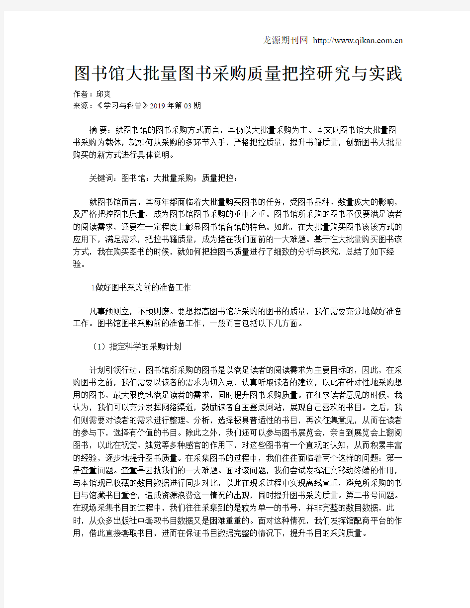 图书馆大批量图书采购质量把控研究与实践