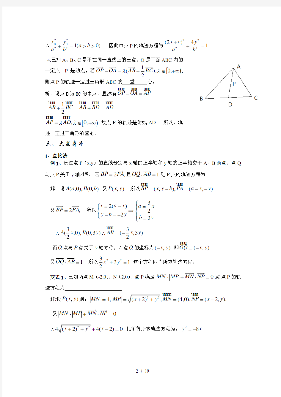 圆锥曲线之轨迹问题例题习题精品