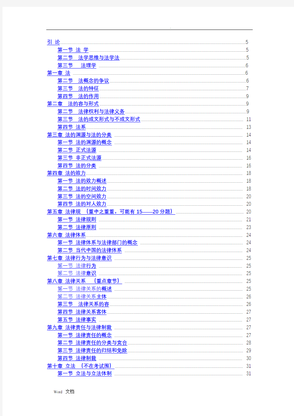 法理学导论完全版