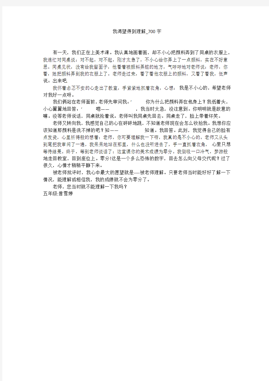 我渴望得到理解(700字作文)